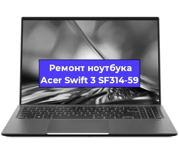 Замена жесткого диска на ноутбуке Acer Swift 3 SF314-59 в Волгограде